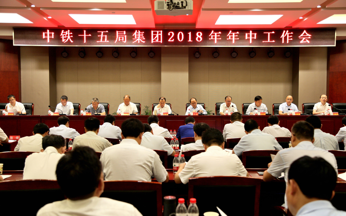 中铁十五局集团有限公司 集团新闻 集团公司年中工作会胜利召开