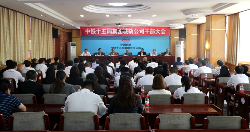 中铁十五局集团有限公司 集团新闻 集团公司总经理丁力出席城轨公司